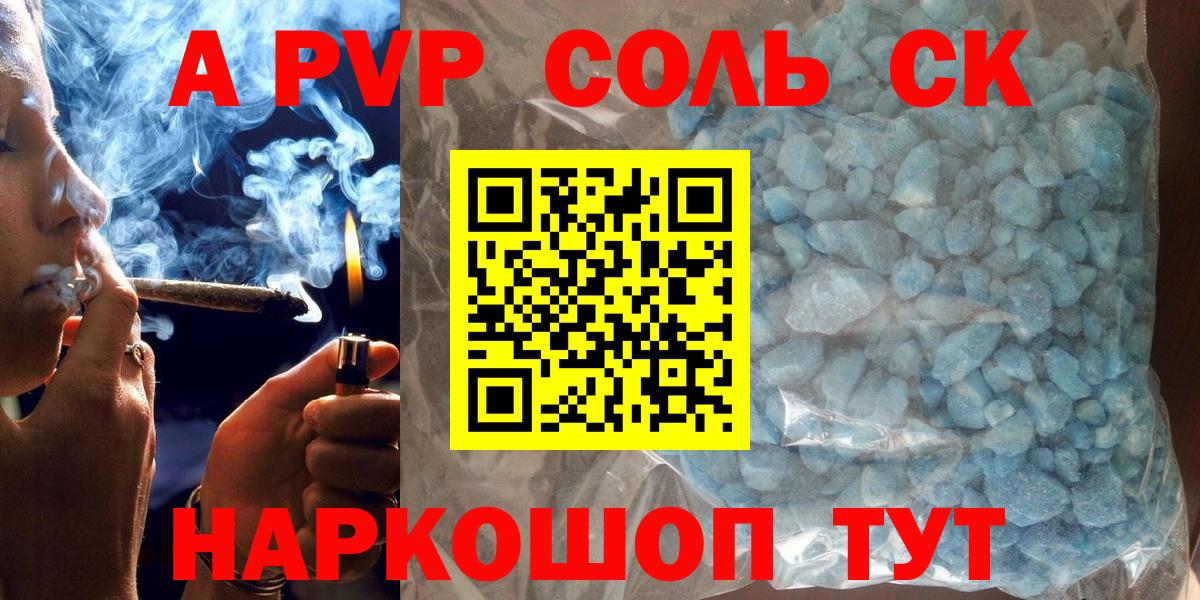Alpha PVP кристаллы Семилуки