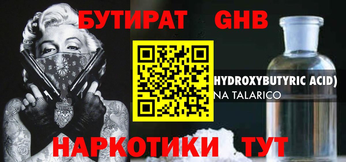Семилуки  БУТИРАТ 1.4BDO  Вход с VPN 