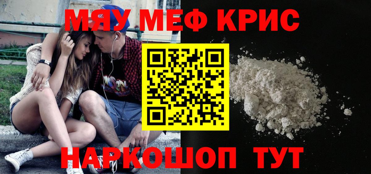 Меф мяу мяу мука Семилуки